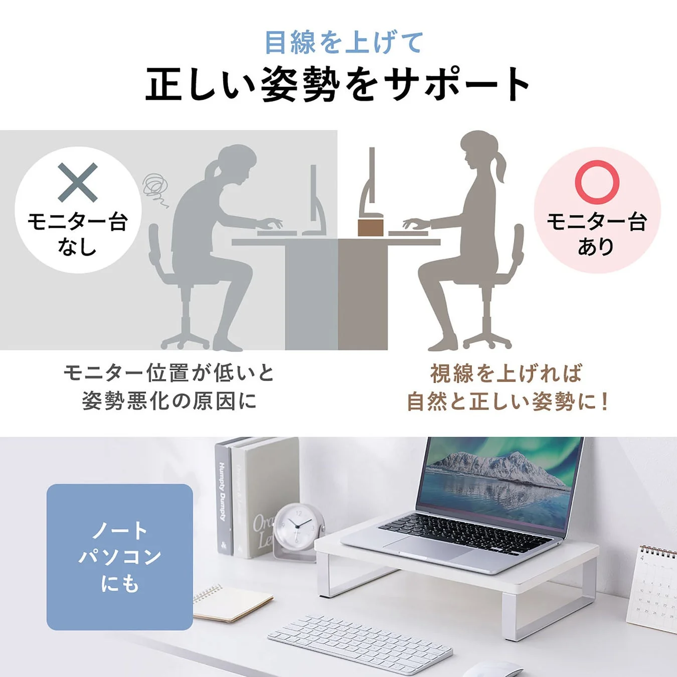 モニター台使用による姿勢改善