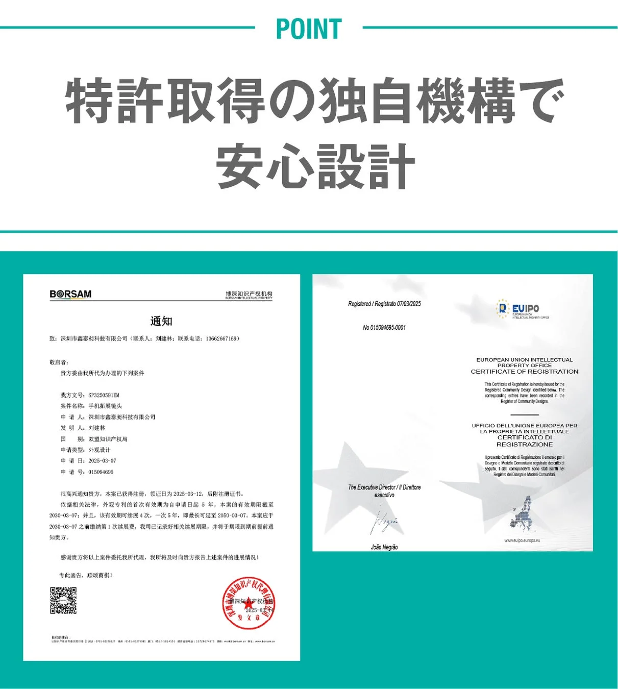 特許取得の独自機構で安心設計