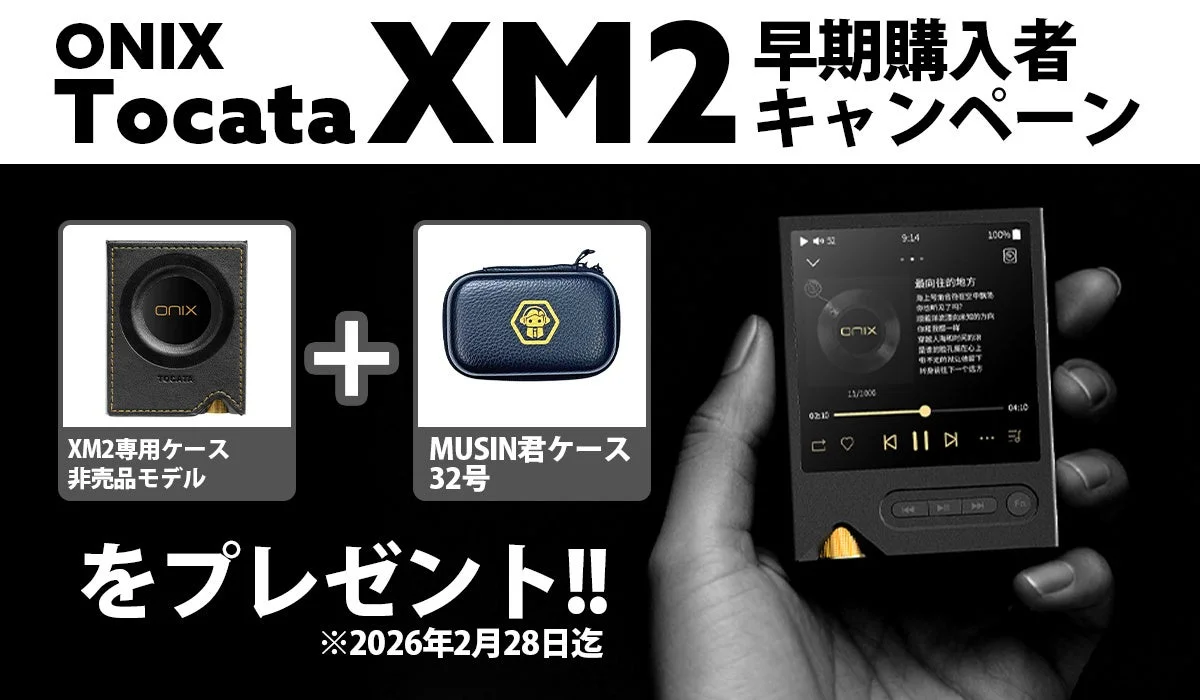 ONIX Tocata XM2 早期購入者キャンペーン