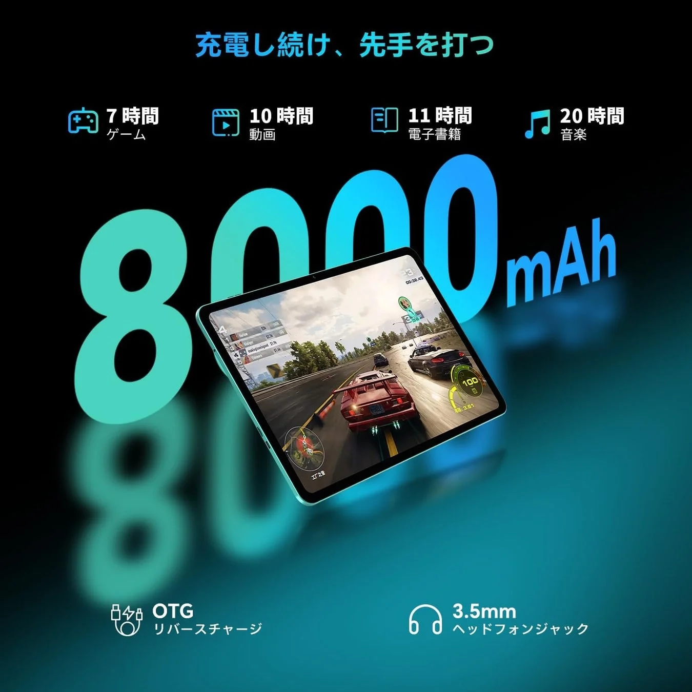 8000mAhバッテリー