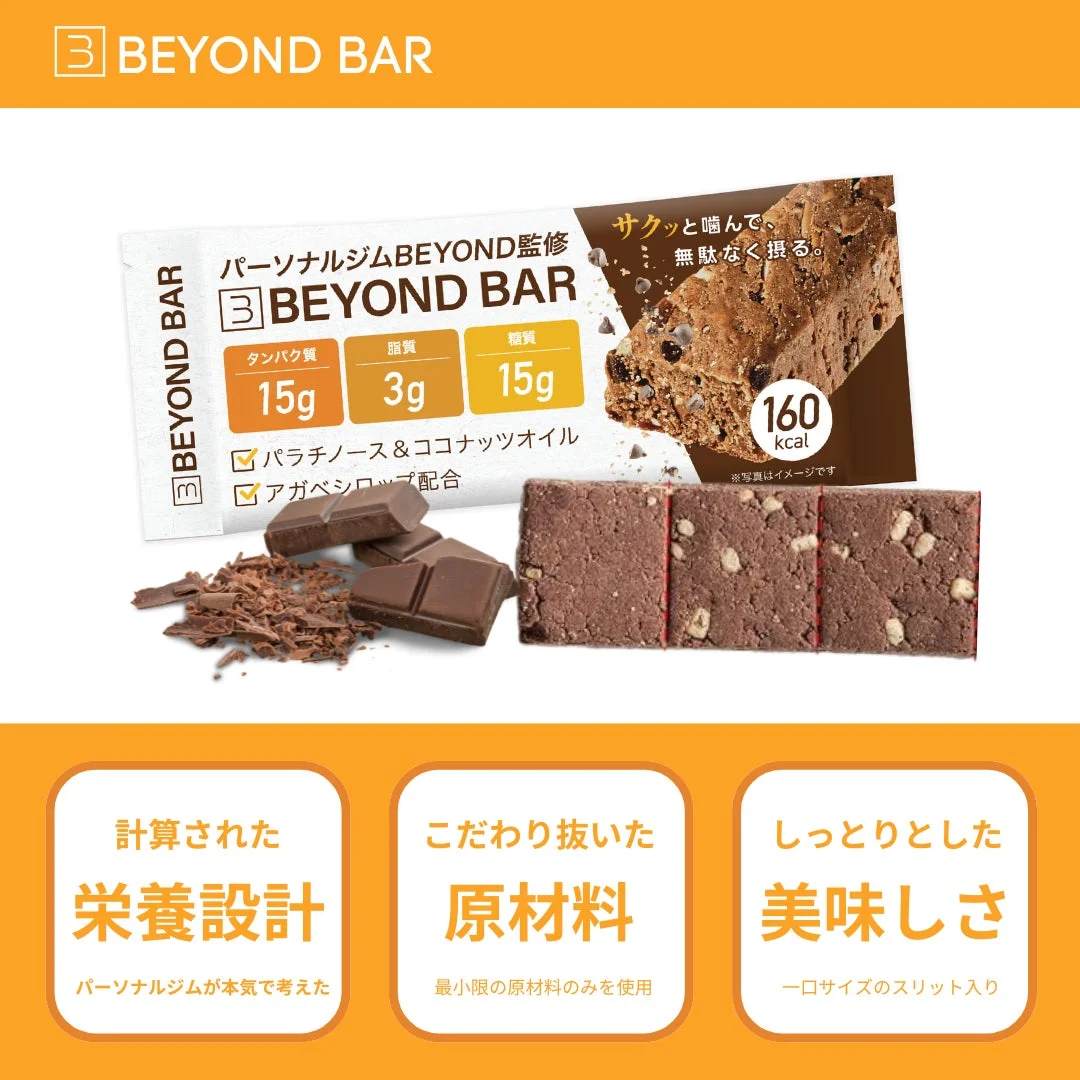 BEYOND プロテインバー