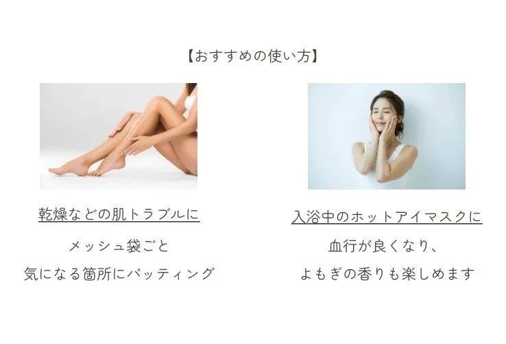 よもぎバスソルトのおすすめの使い方