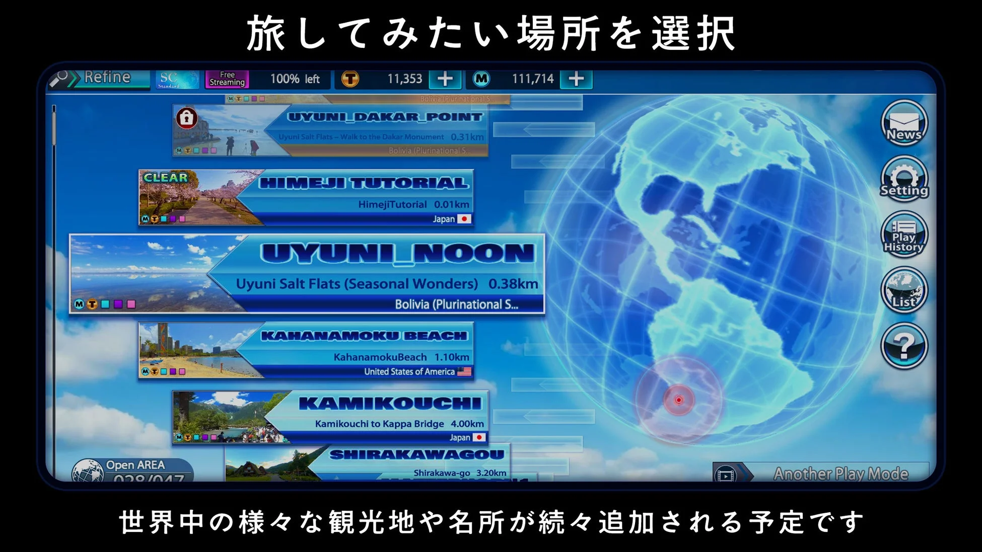 旅してみたい場所の選択画面