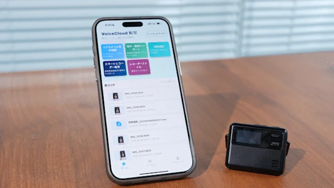 スマホ・動画ファイル文字起こし