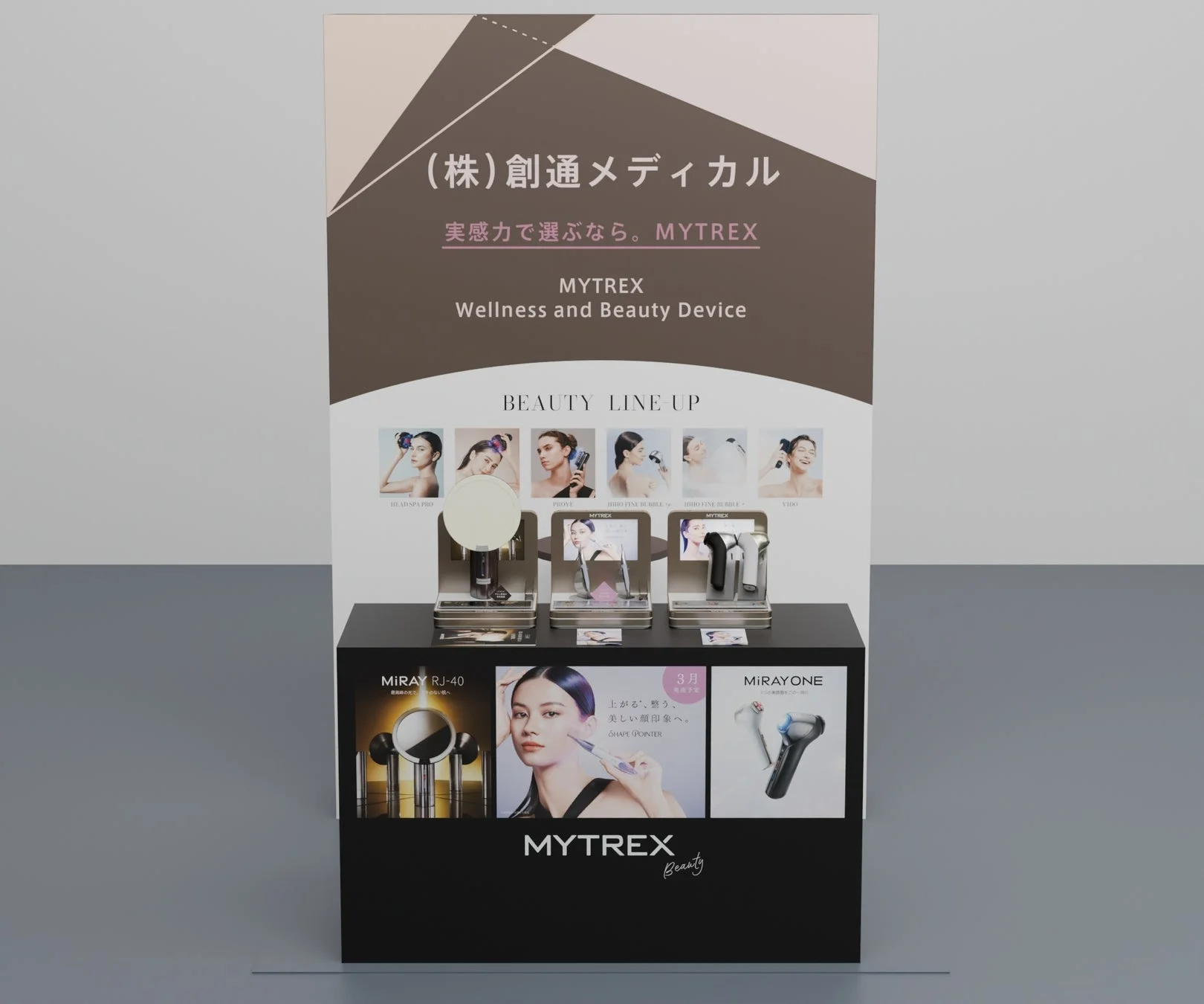 MYTREX展示ブースのイメージ