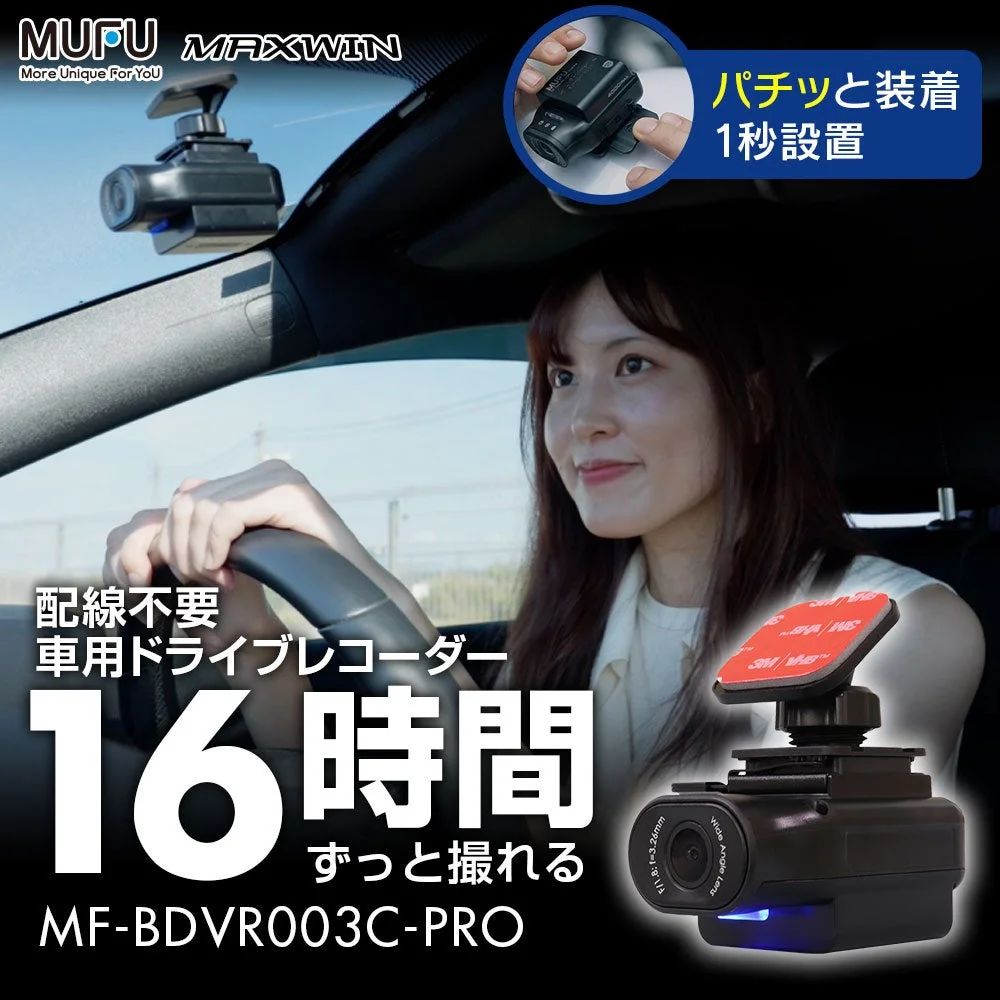 MF-BDVR003C-PRO バイク用ドライブレコーダー