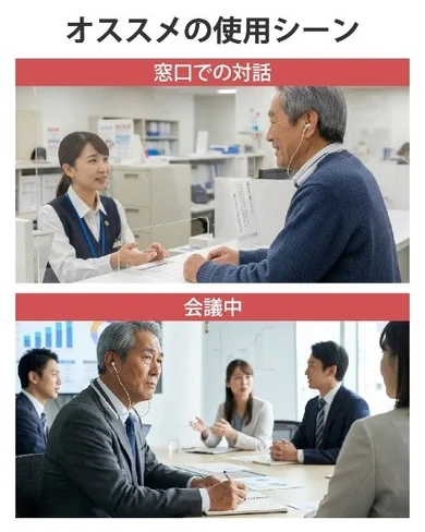 使用シーン 窓口での対話 会議中