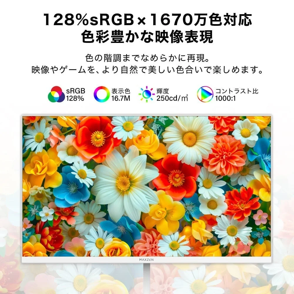 128%sRGBと1670万色対応