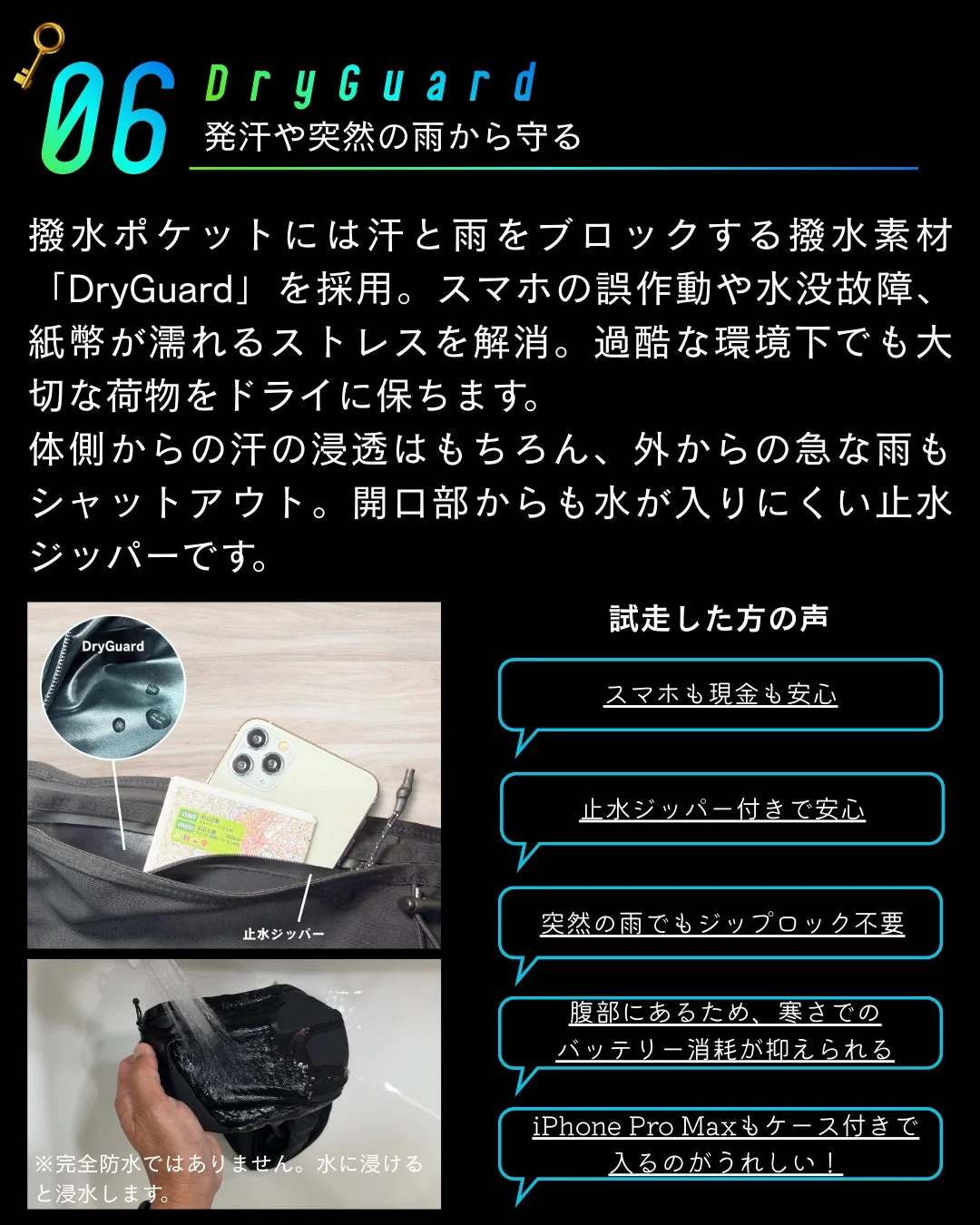 「DryGuard」撥水ポケットは、汗や突然の雨からスマホや現金などの大切な荷物を守るために開発された