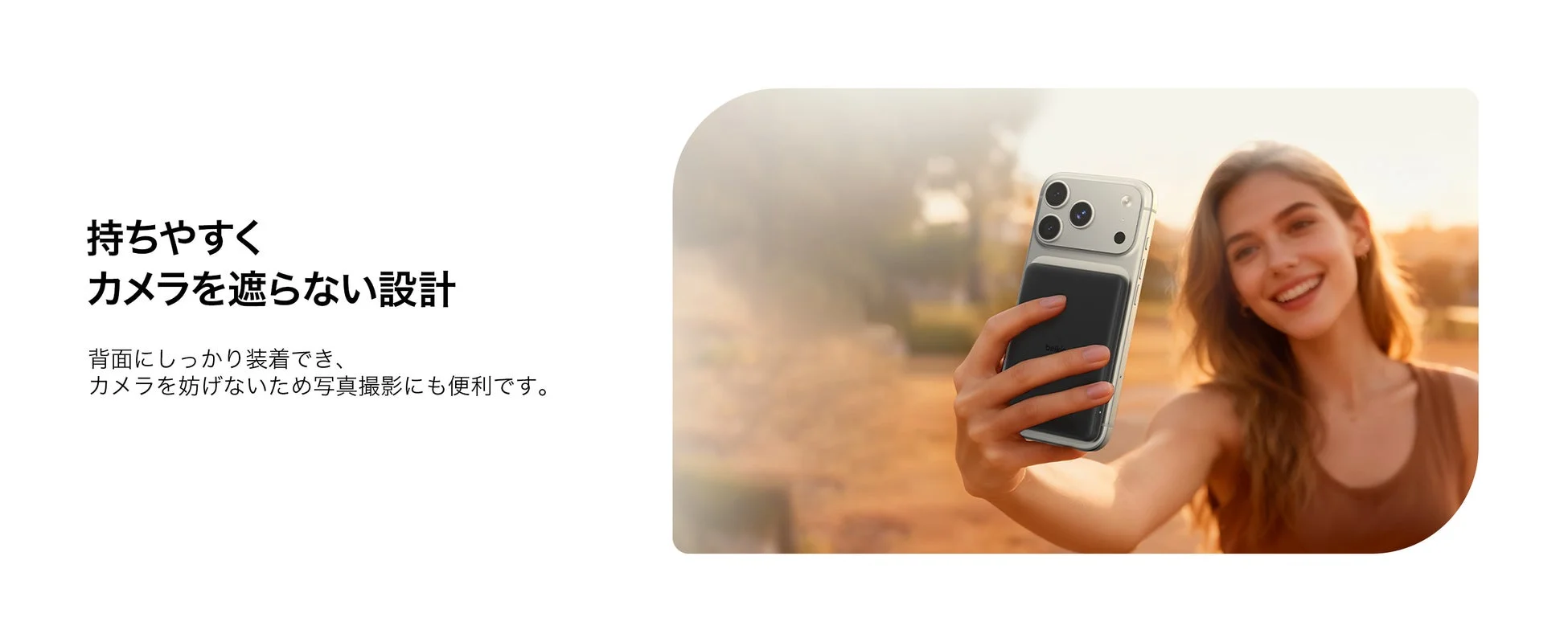 カメラを遮らない最適設計