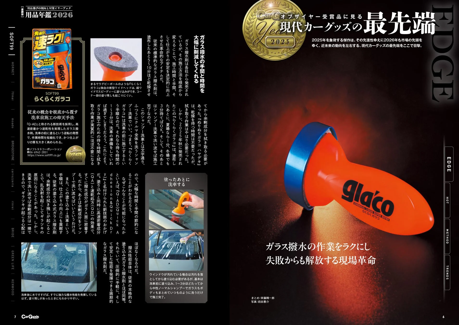 オブザイヤー受賞製品