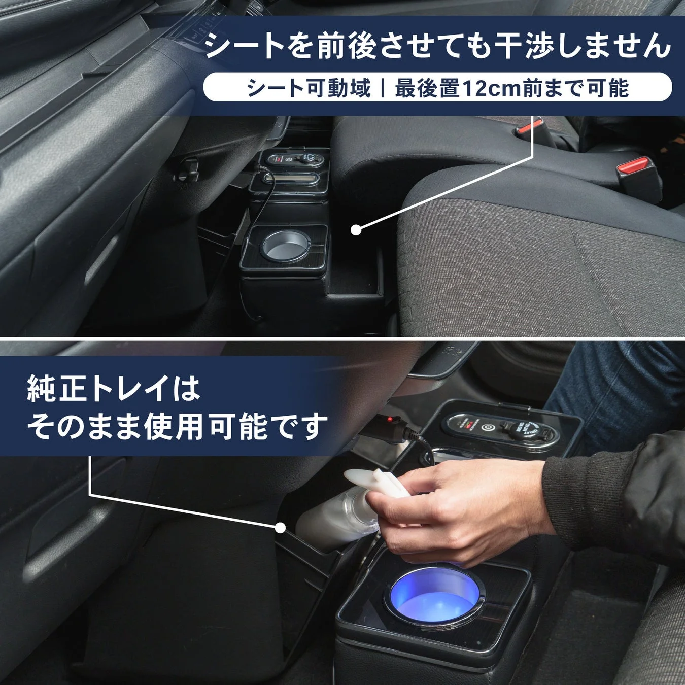 シート干渉なし、純正トレイ使用可能