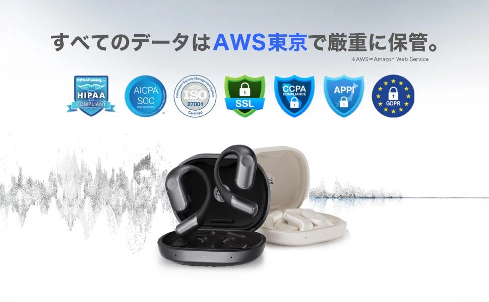 すべてのデータはAWS東京で厳重に保管