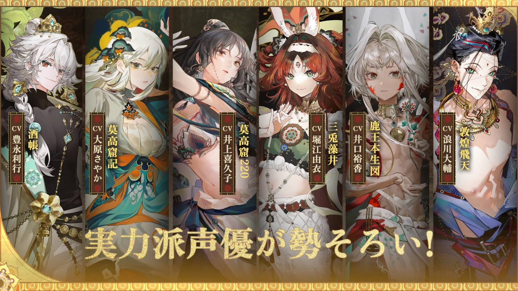 豪華声優陣が魂を吹き込む