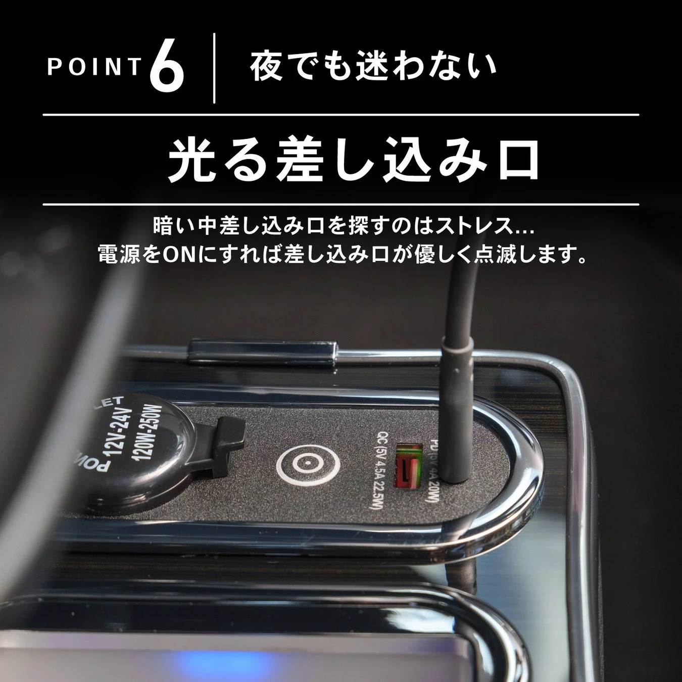 光る差し込み口