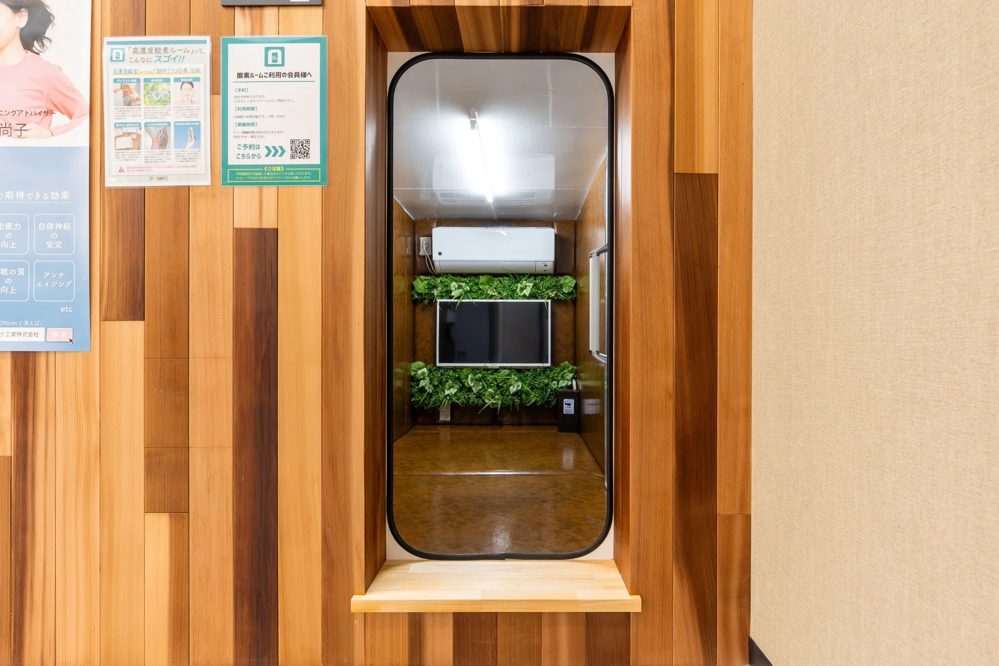 高濃度酸素ルーム