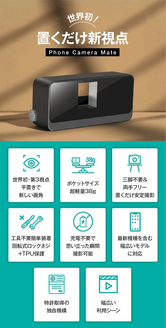 Phone Camera Mateの主な特徴
