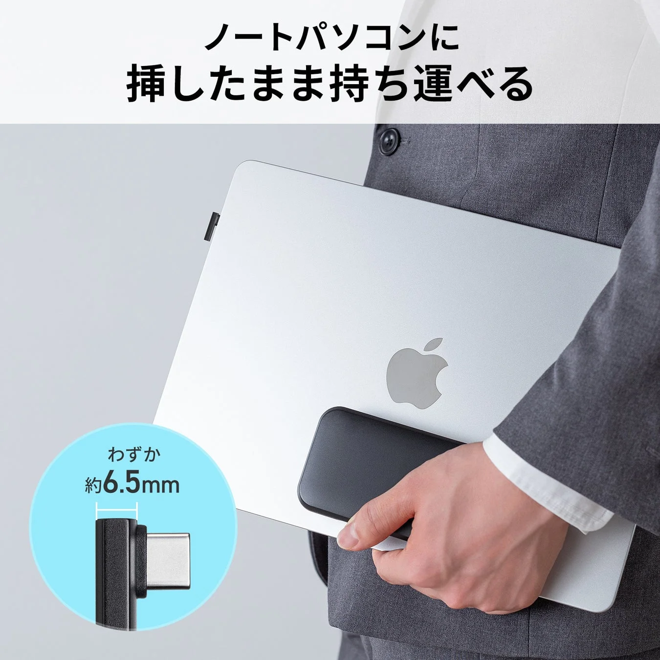 ケーブルが邪魔にならない