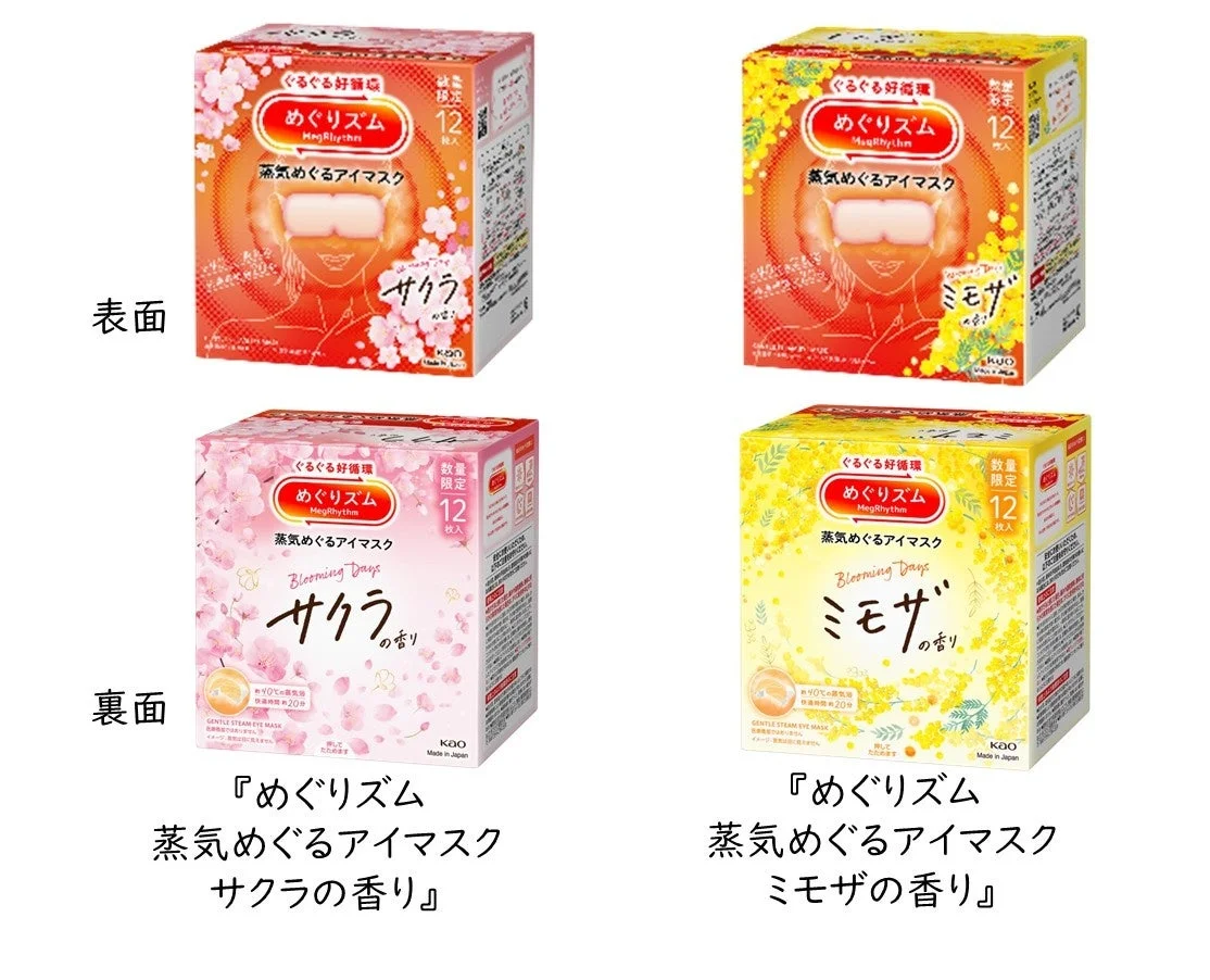 めぐりズム サクラ・ミモザの2種類