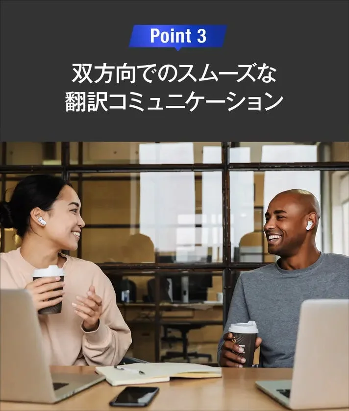 双方向でのスムーズな翻訳コミュニケーション