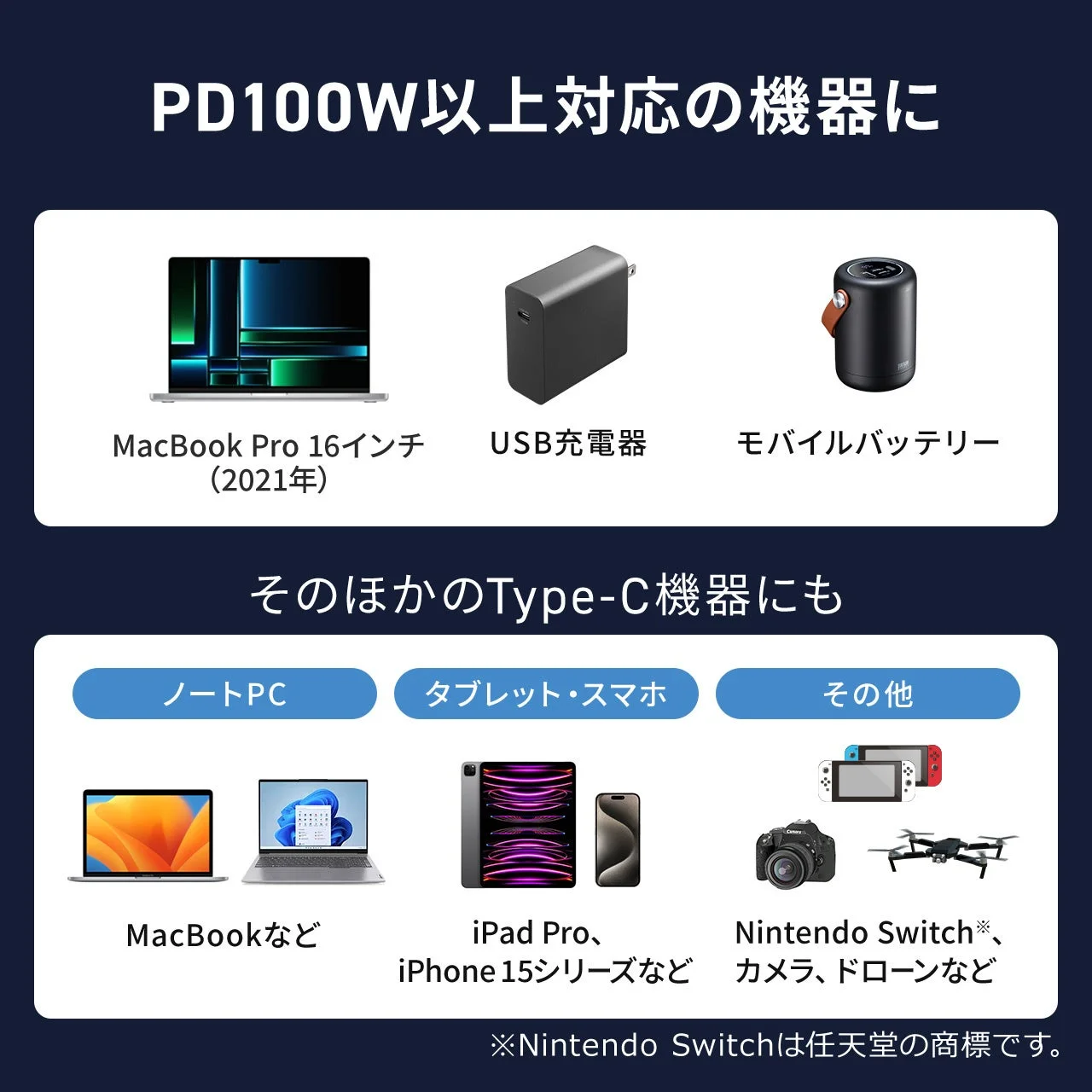 PD100W以上対応機器