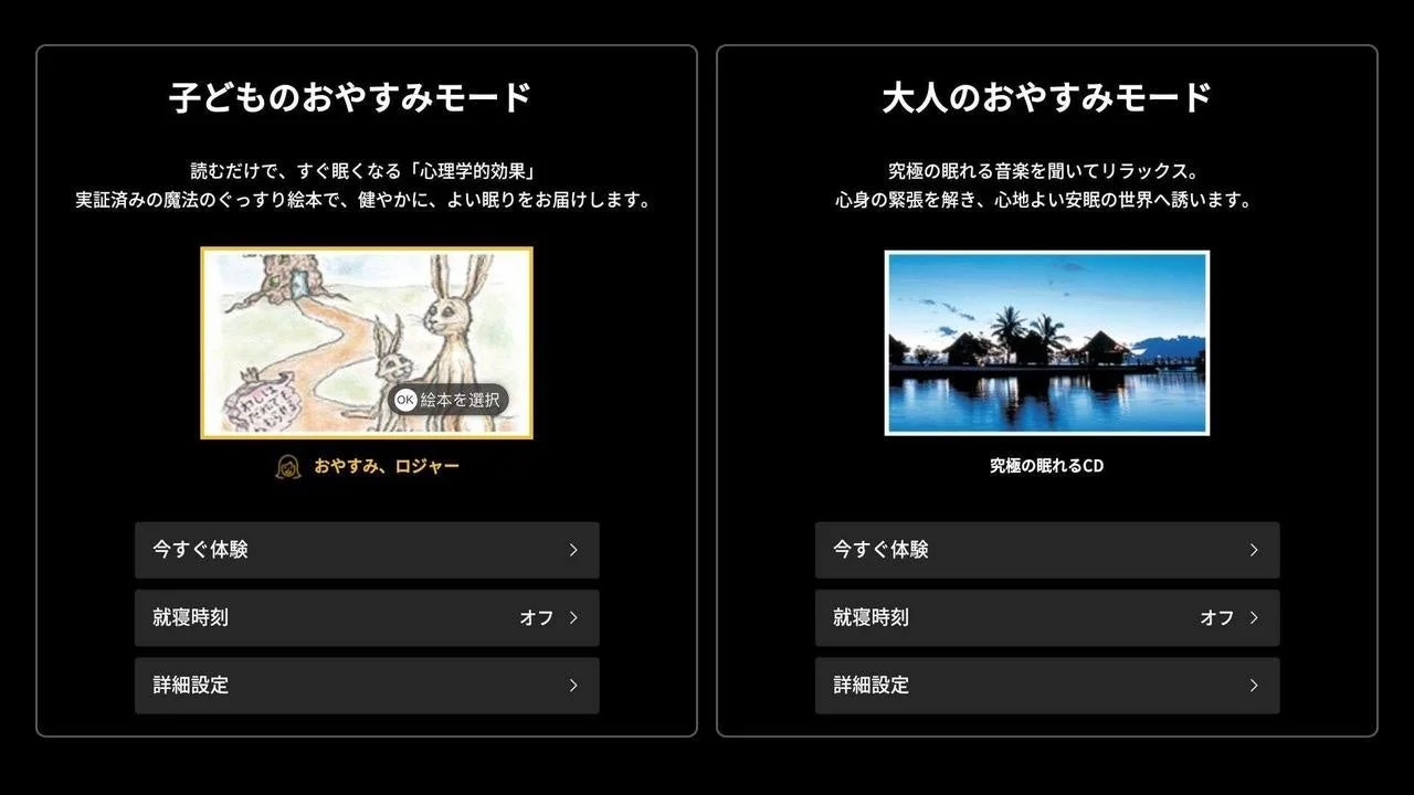おやすみタイマーアプリの画面