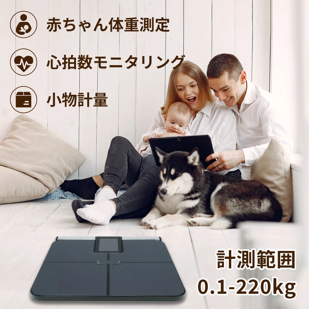 赤ちゃん体重測定 心拍数モニタリング 小物計量 計測範囲 0.1-220kg
