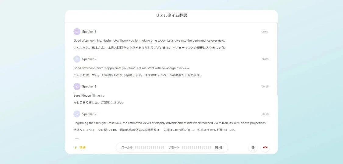 リアルタイム翻訳開始画面