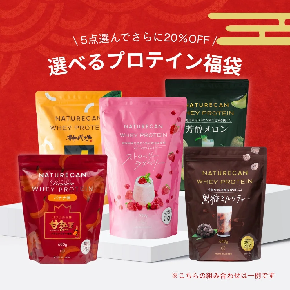 Naturecanの選べるプロテイン福袋の広告