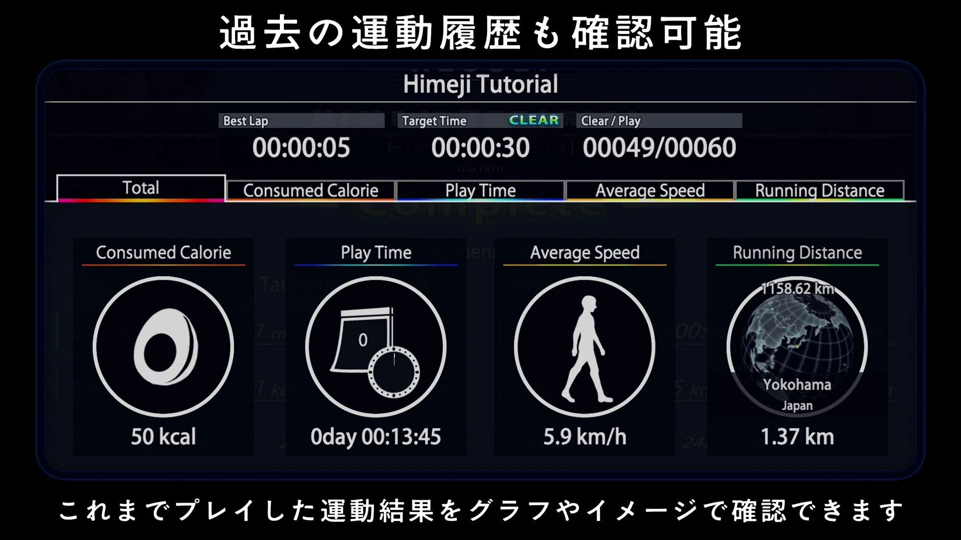 過去の運動履歴確認画面