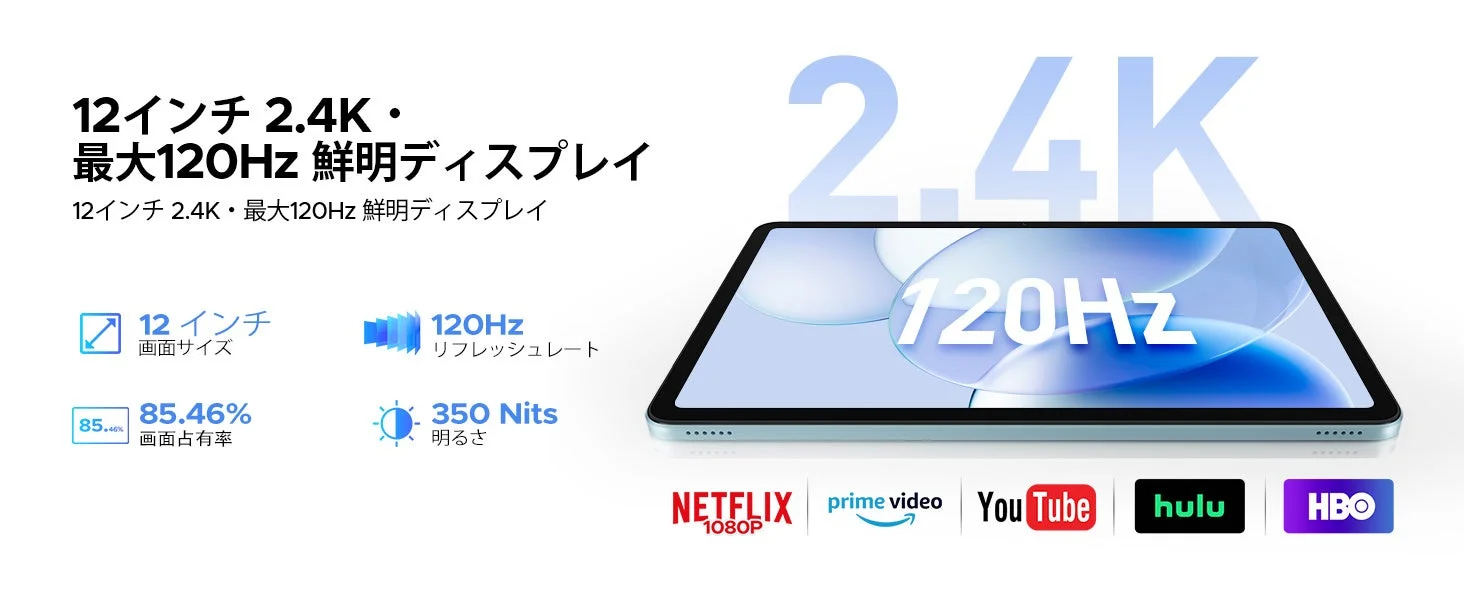 12インチ2.4K120Hzディスプレイ