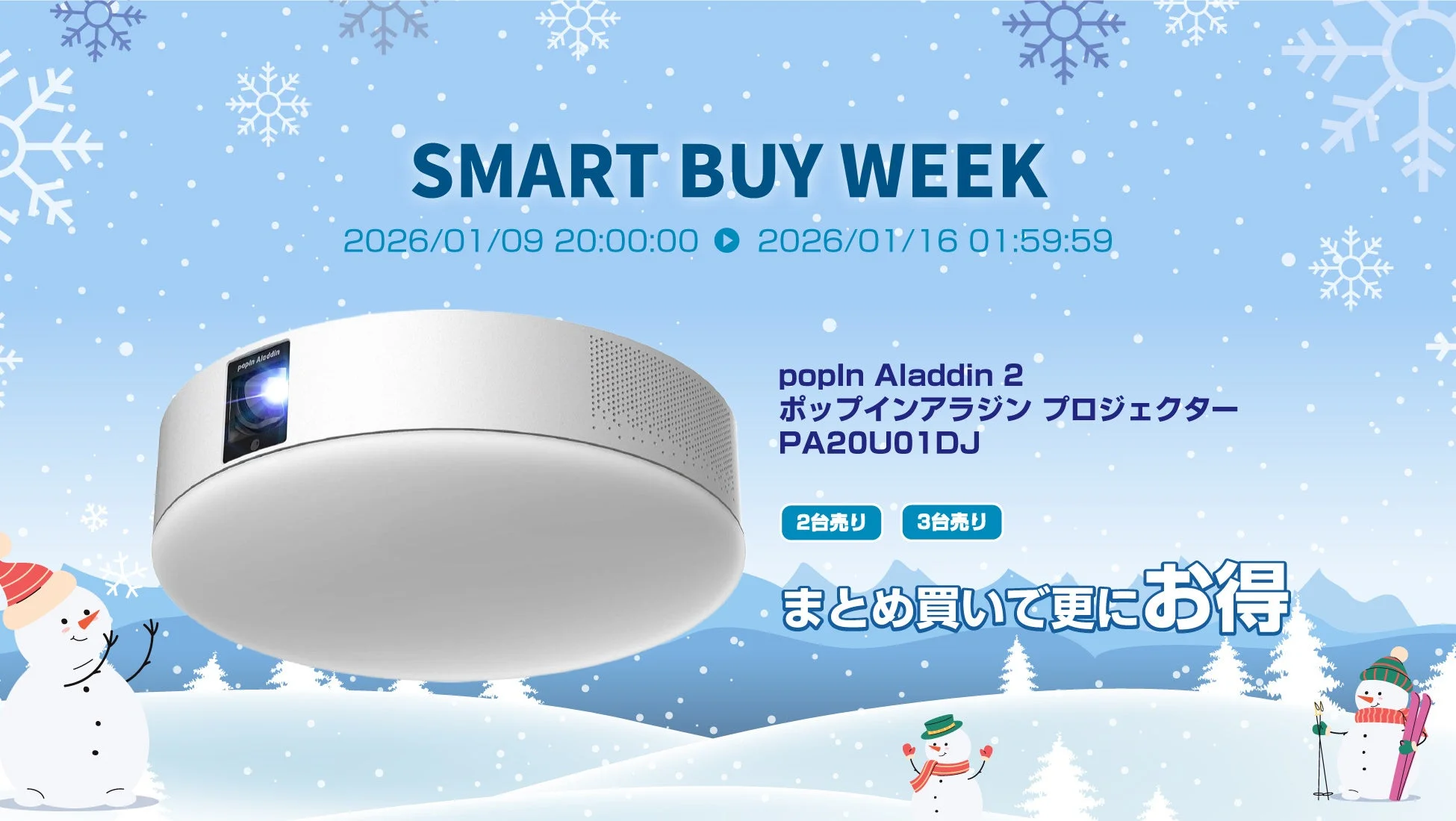 雪の降る冬景色を背景に、popIn Aladdin 2プロジェクターの期間限定セール「SMART BUY WEEK」が告知されている。