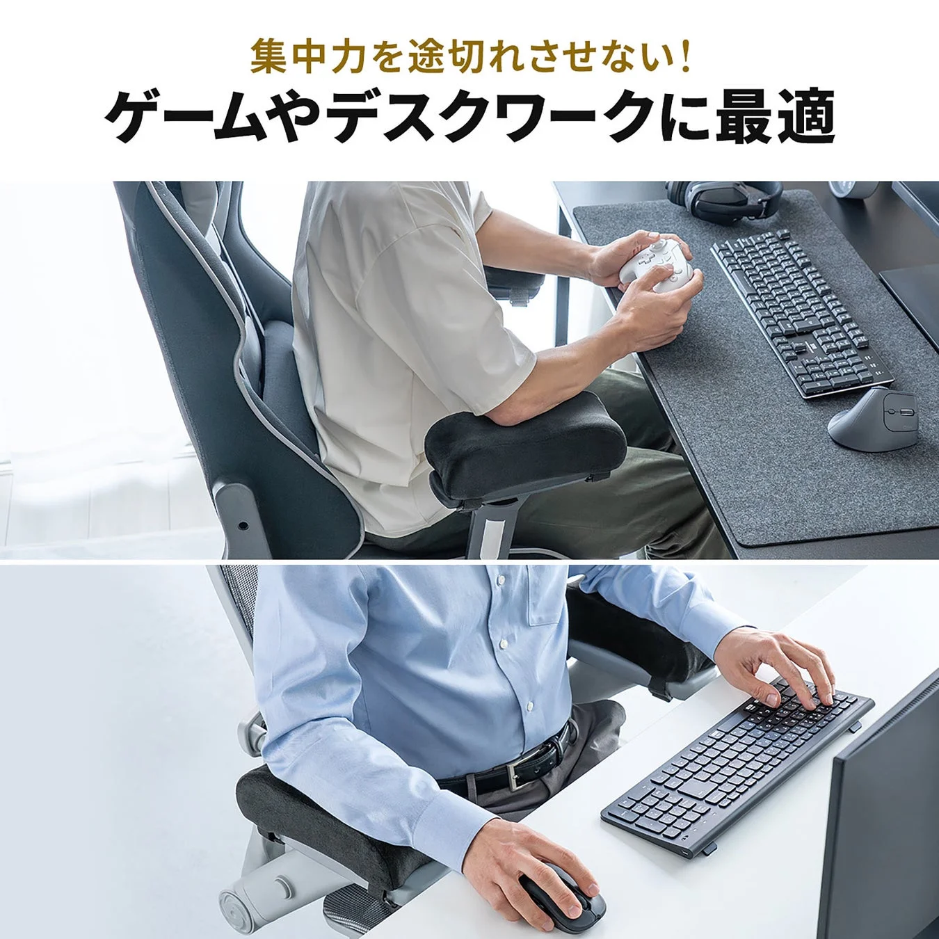 集中力を途切れさせない！ゲームやデスクワークに最適