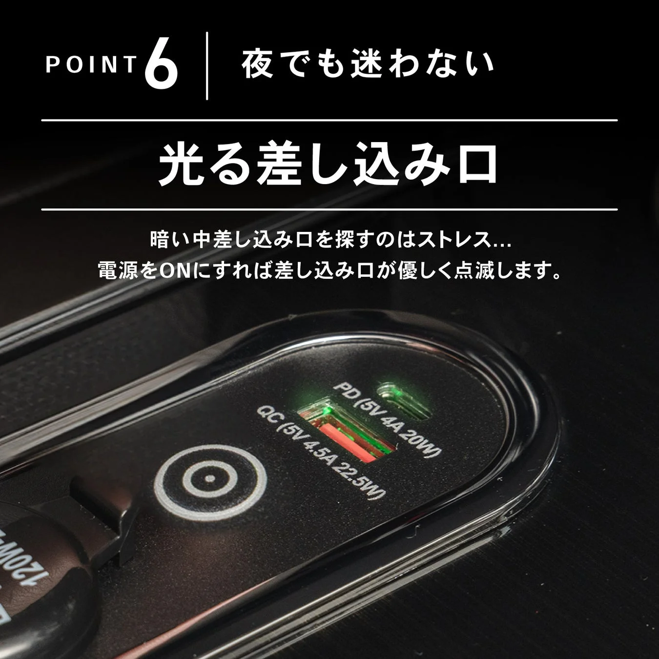 光る差し込み口で夜間も安心