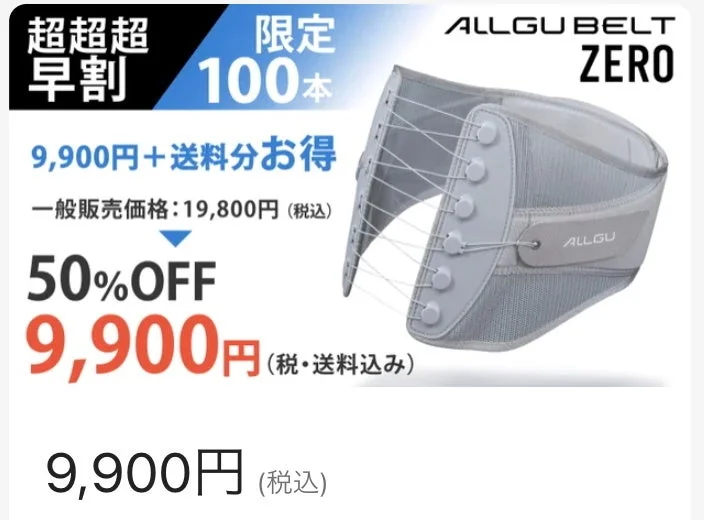 Makuakeでの割引情報