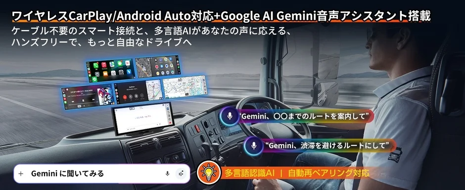 ワイヤレスCarPlay/Android AutoとGemini音声アシスタント
