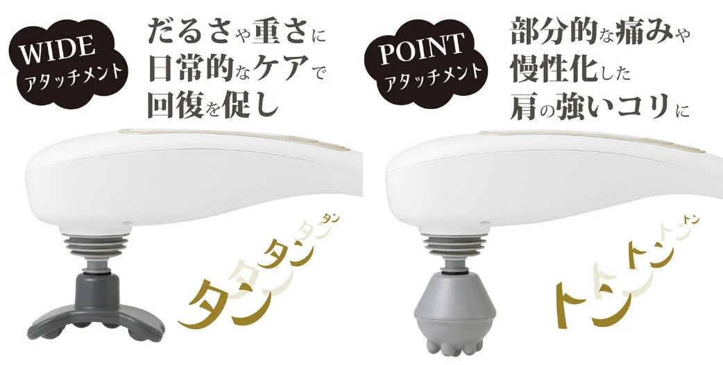 マッサージ器の2種類のアタッチメント