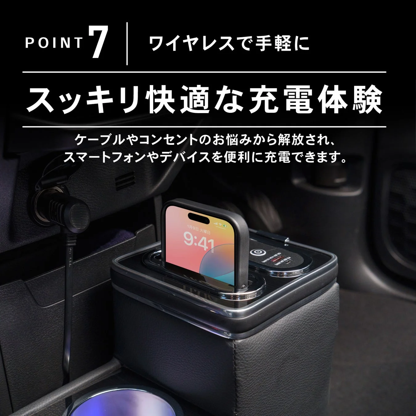 ワイヤレス充電でスッキリ