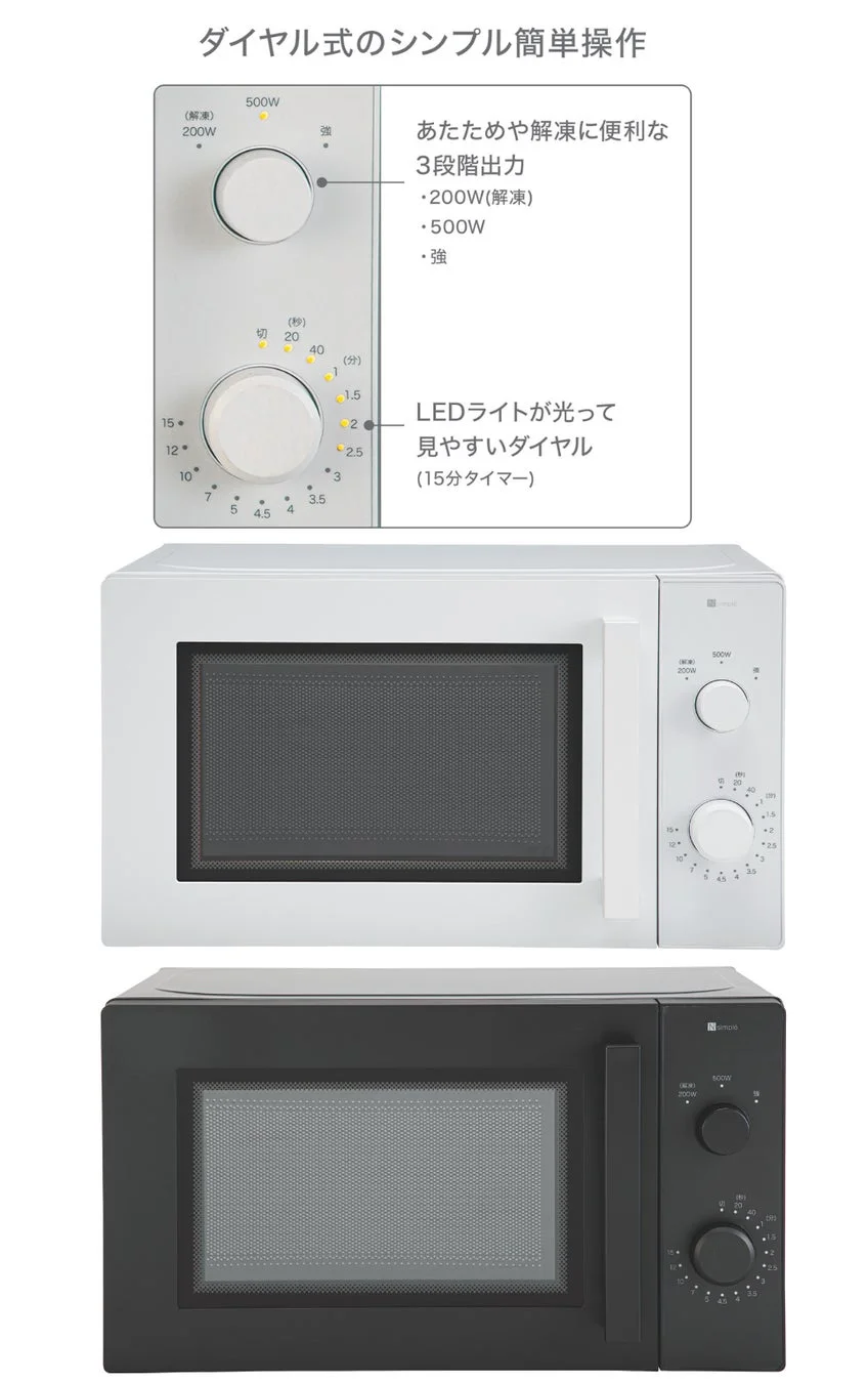 ダイヤル操作が特徴のシンプルな電子レンジ