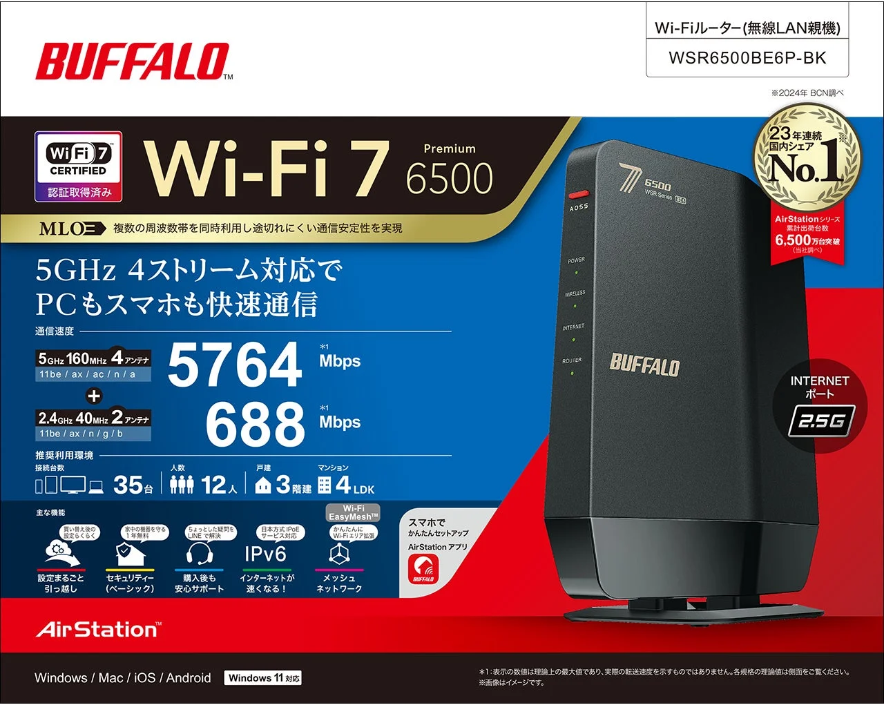 バッファロー Wi-Fiルーター WSR6500BE6P-BKの主な特長