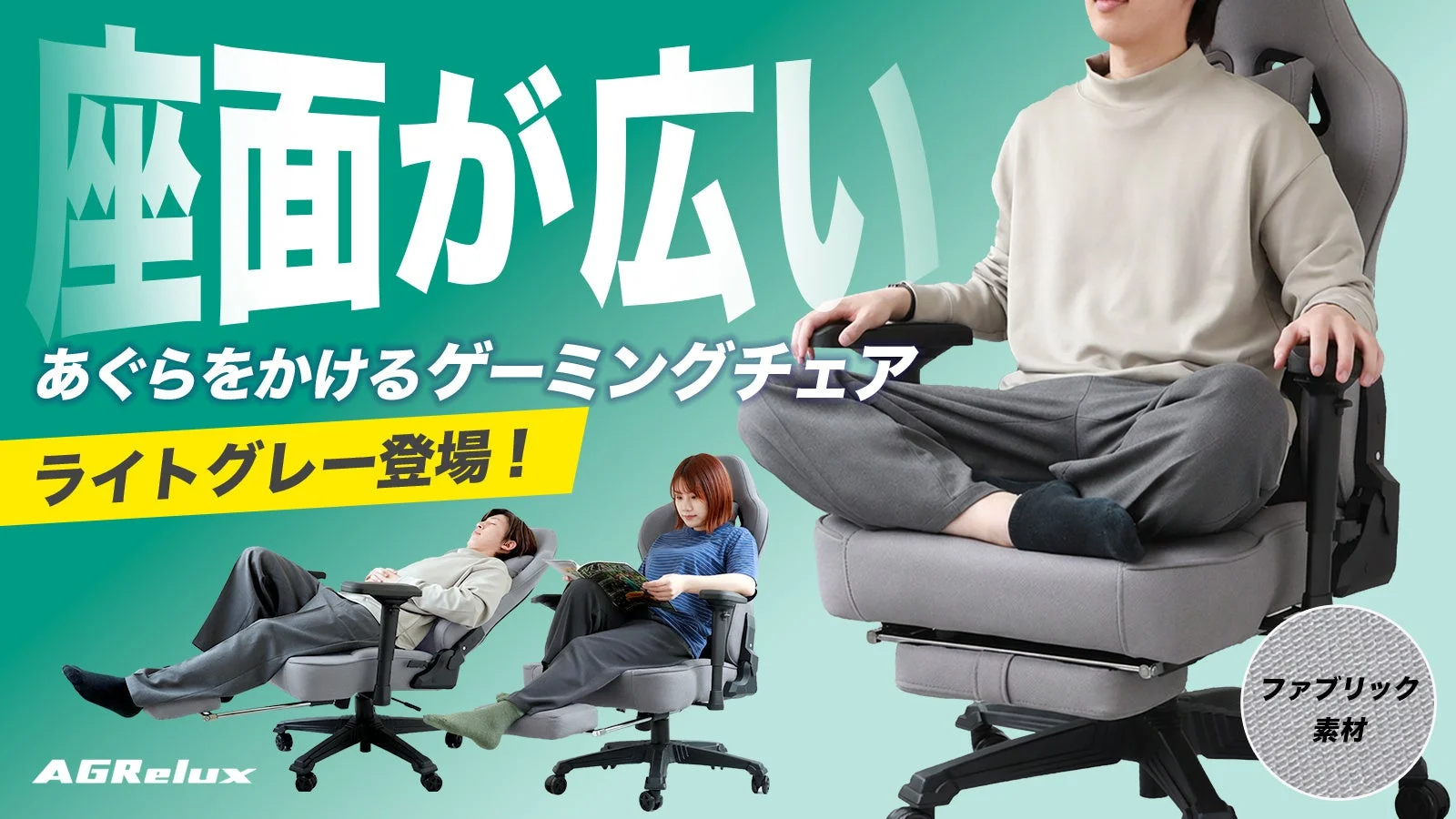 累計1.2万台突破の人気「あぐらチェア」に新色ライトグレー登場！Makuakeで先行販売開始