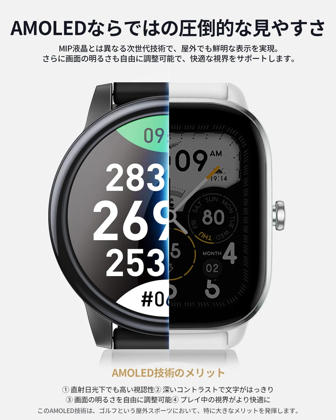 AMOLEDならではの圧倒的な見やすさ