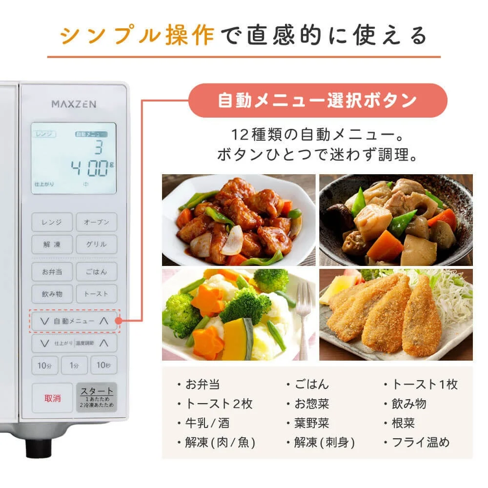 シンプル操作と自動メニュー