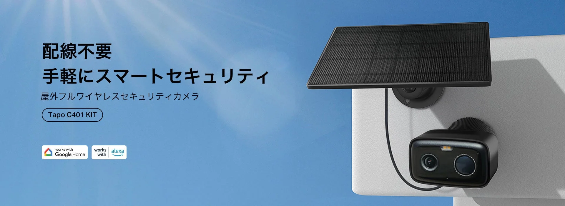 Tapo C401 KIT ブラックカラーとワイヤレス