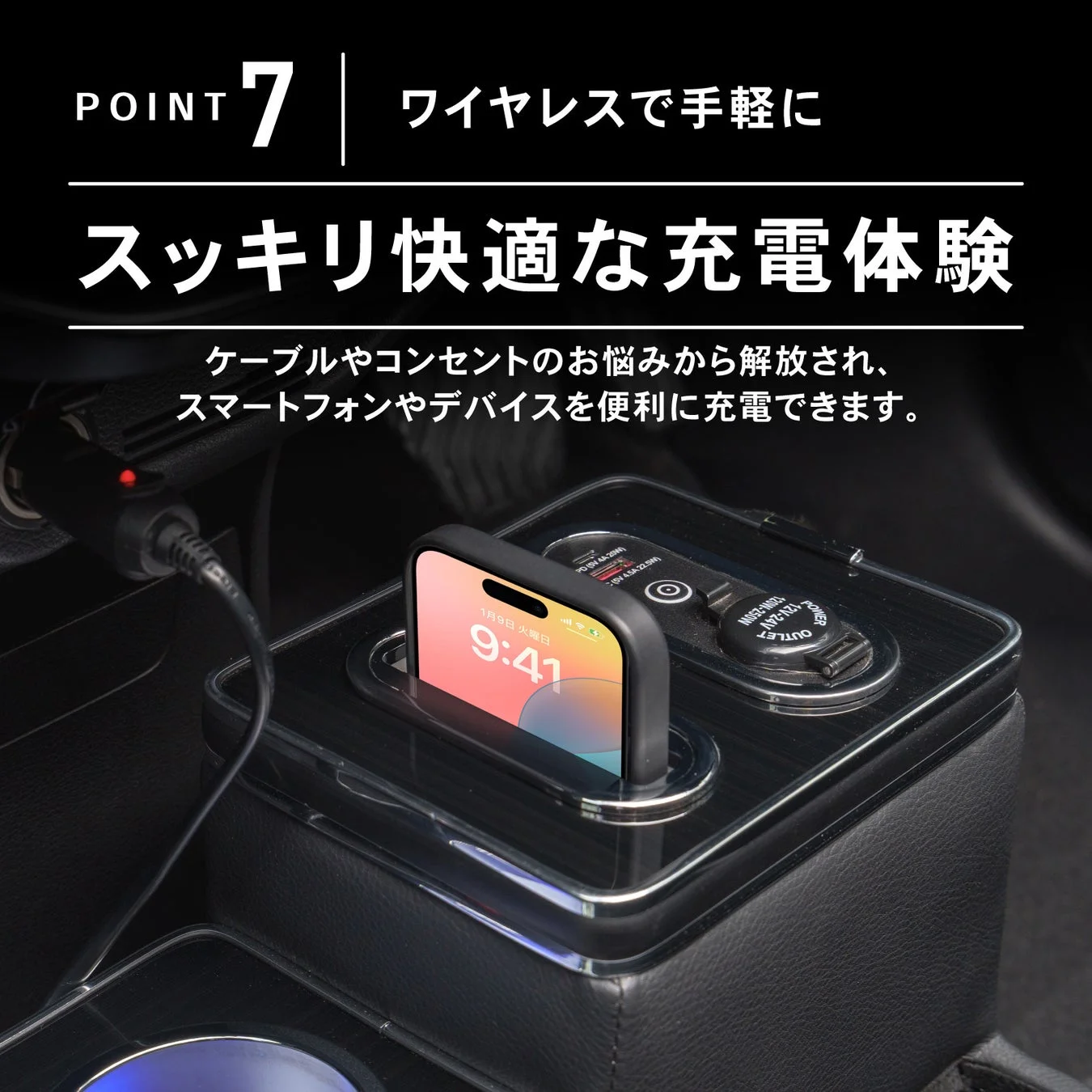 ワイヤレス充電でスッキリ快適