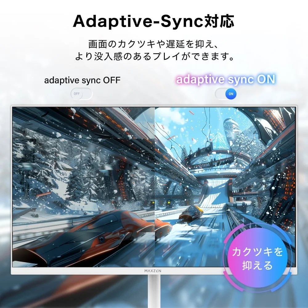 Adaptive-Sync対応で画面のカクツキや遅延を抑制