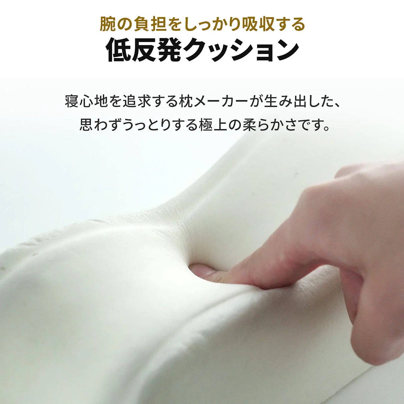 低反発クッション