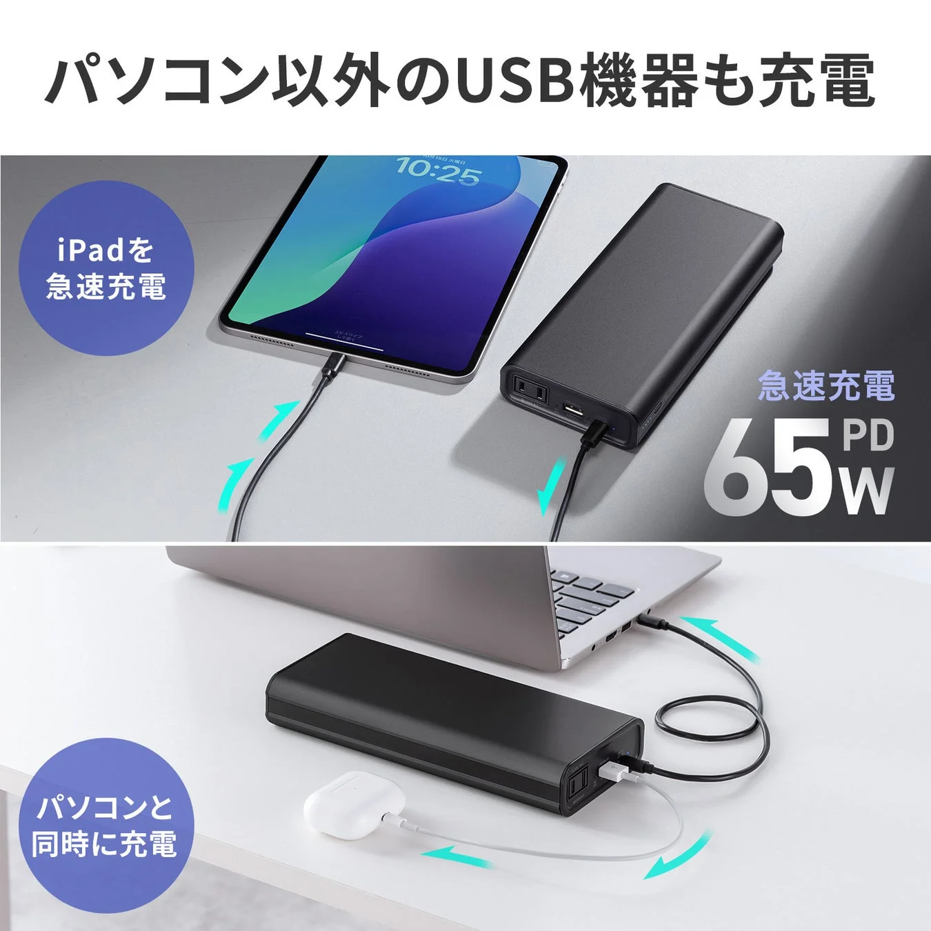 パソコン以外のUSB機器も充電
