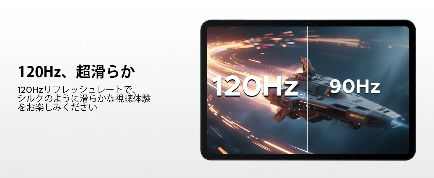 120Hzと90Hzのリフレッシュレートを比較したタブレットの画面