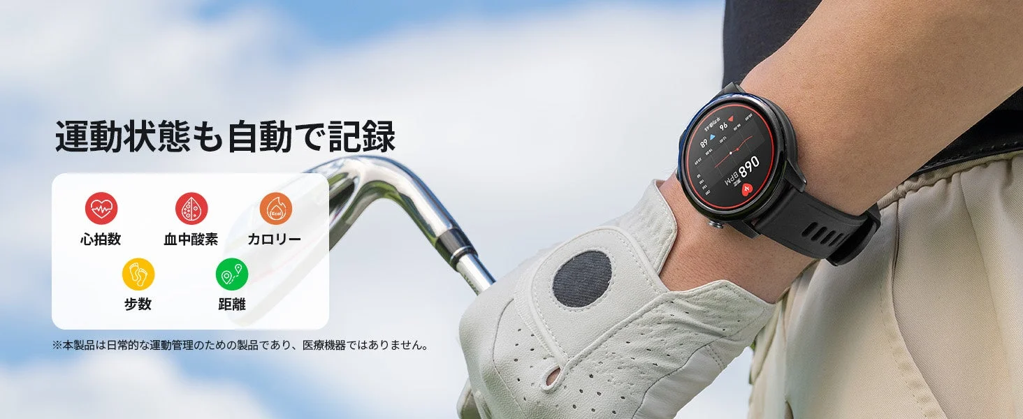 運動状態も自動で記録